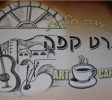 The Art Cafe safed balabust 4