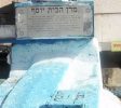 Rabbi Joseph Karo Tomb balabust 1