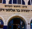 Rabbi Judah bar Ilai Tomb balabust 8 scaled