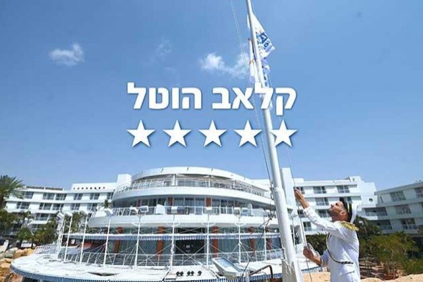 Club Hotel Eilat Balabust 8