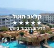 Club Hotel Eilat Balabust 9