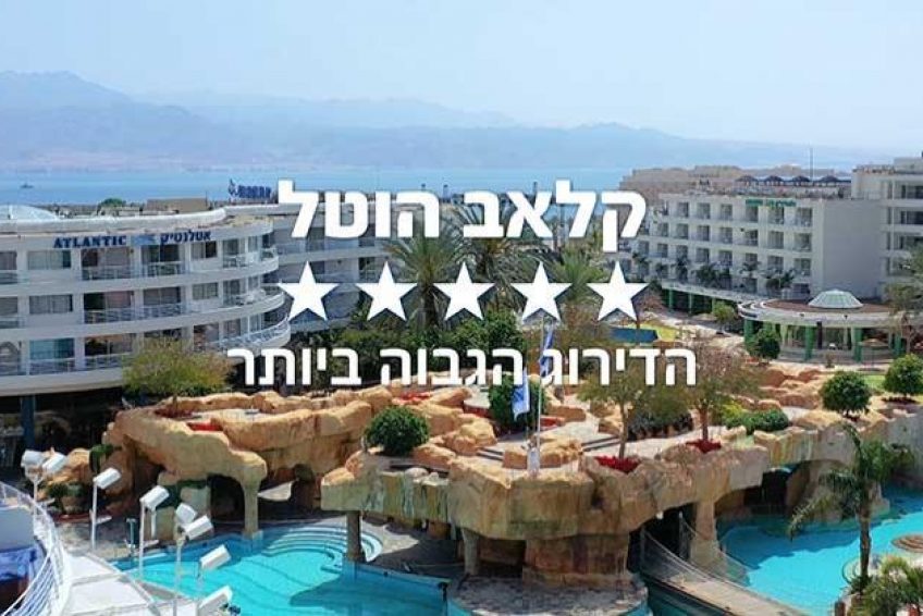 Club Hotel Eilat Balabust 9