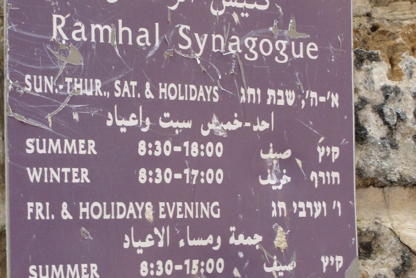 Ramchal Synagogue Acre