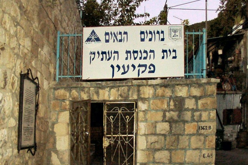 Ancient Synagogue of Peki’in