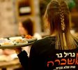 Ashkara Grill Bar Eilat