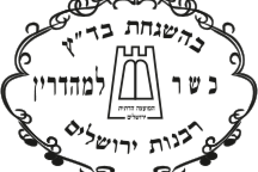 Malcha Restaurant Jerusalem