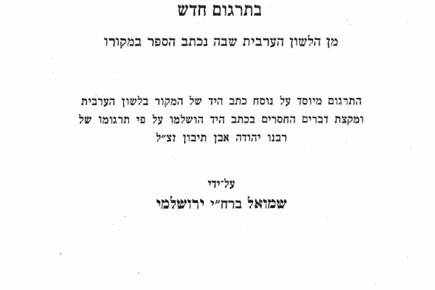 Rabbi Bahai Ben Yosef