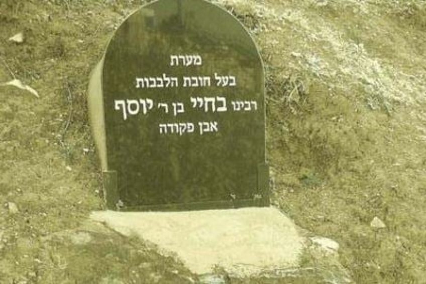 Rabbi Bahai Ben Yosef