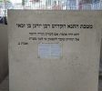 Rabban Yochanan ben Zakkai Tomb