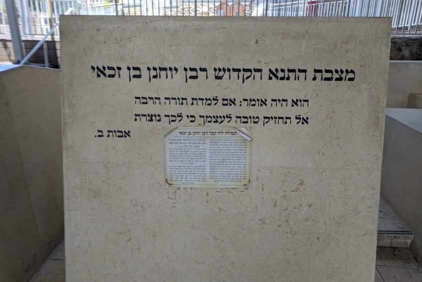 Rabban Yochanan ben Zakkai Tomb