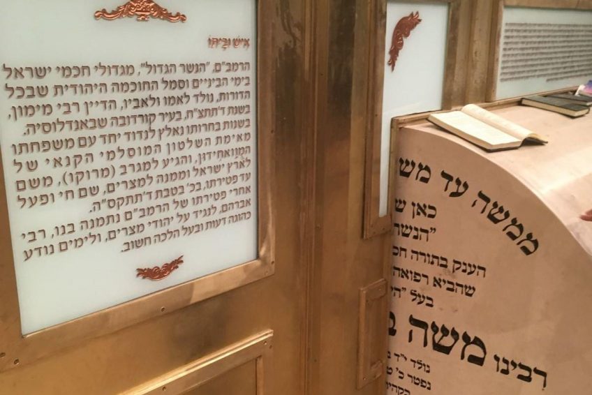 Rambam -Maimonides Tomb Rbi Moshe Ben Maymon