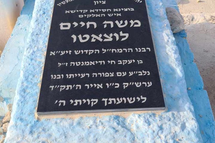 Ramchal Tomb Kafr Yasif