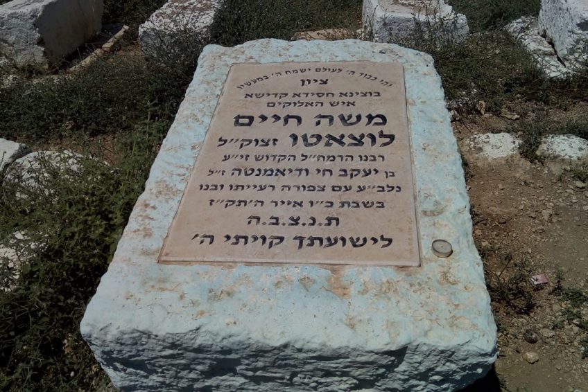 Ramchal Tomb Kafr Yasif