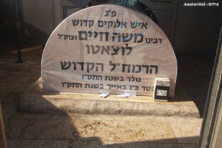 Ramchal Tomb