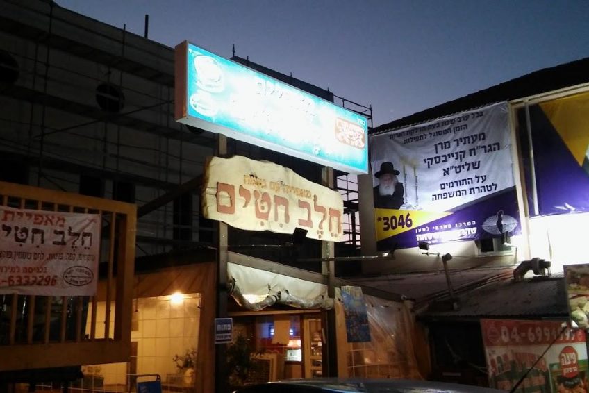 Bakery-Confectionery-halav-hitim-Milk-Wheat-meron-