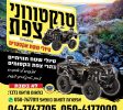 ATV Safed