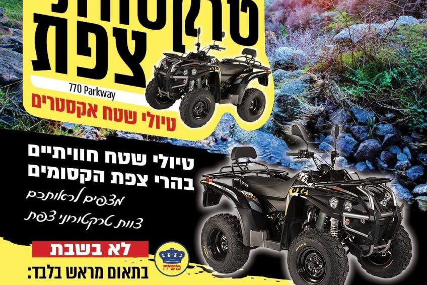 ATV Safed