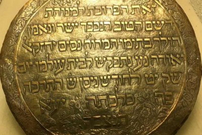 Babylonian Jewry Heritage Center