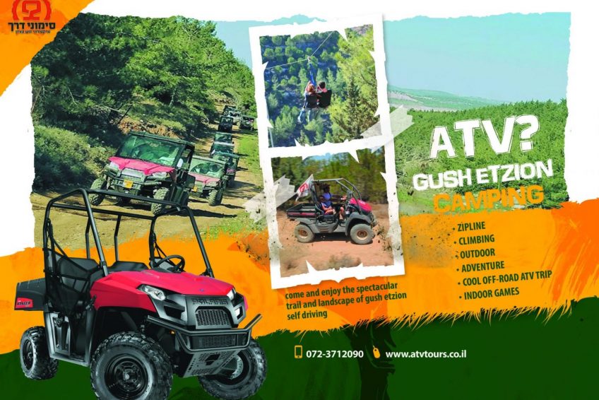 Gush Etzion ATV