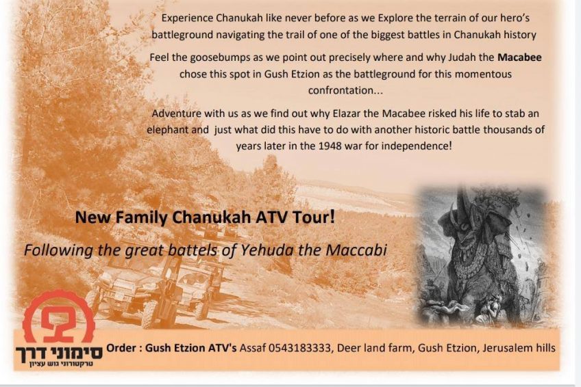 Gush Etzion ATV