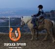 Havaya Bagiva Horse Riding