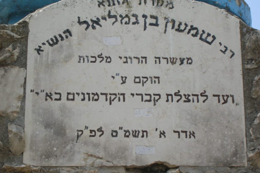 Raban Simeon ben Gamliel