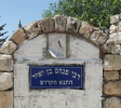 Rabbi Phinehas ben Jair