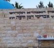 Rav Avdimi of Haifa