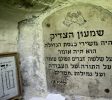 Shim’on HaTsadik Tomb Jerusalem