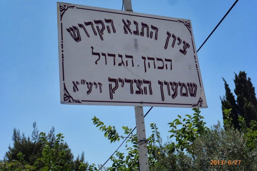 Shim’on HaTsadik Tomb Jerusalem