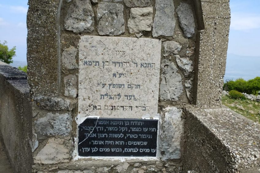 Yehuda Ben Teima Tomb